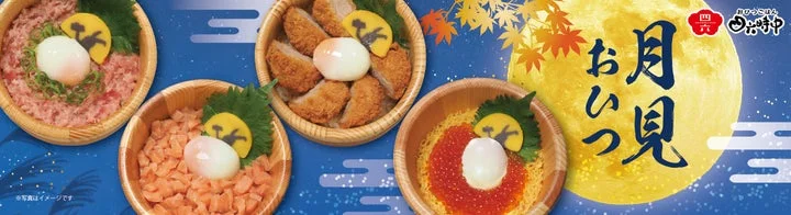 月見フェアの4種類のおひつごはんが並ぶ告知ビジュアル