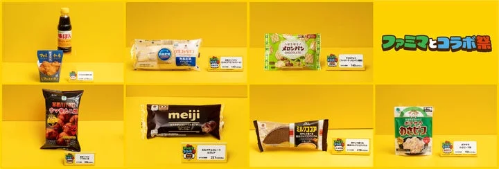ファミマとコラボ祭のロゴと、エバラや明治など8つのコラボ商品パッケージの集合写真