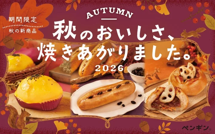 季節限定の新作パン3種類を並べた告知ビジュアル