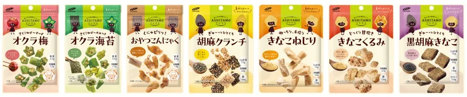 ASHITAMO小袋タイプ7品のパッケージリニューアル発売