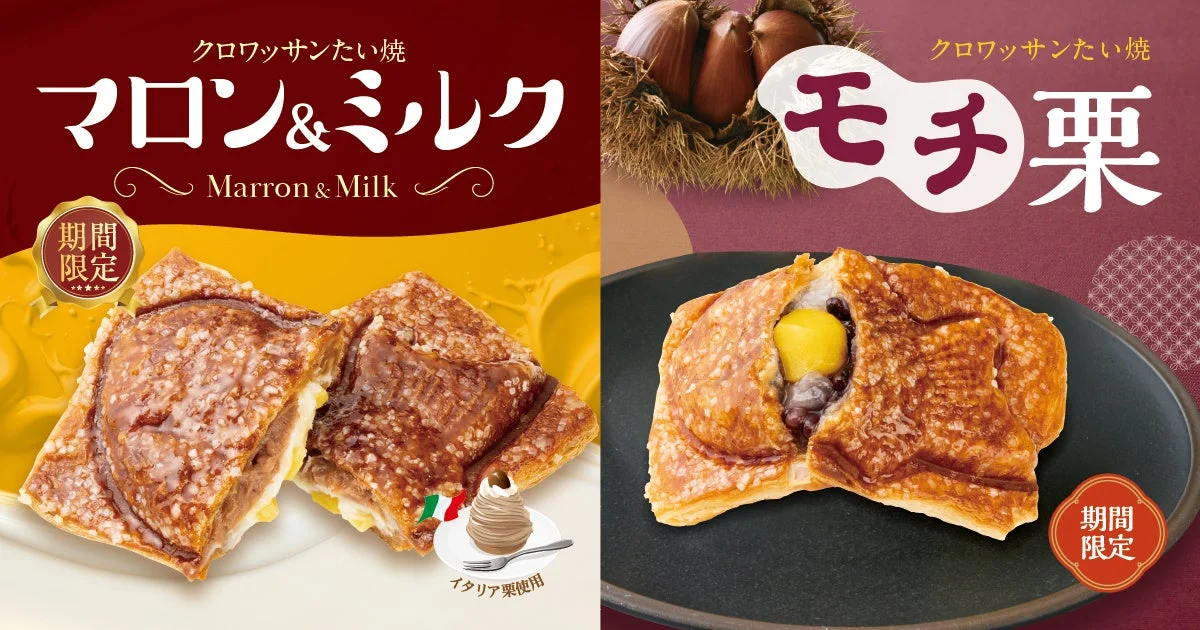 クロワッサンたい焼『マロン＆ミルク』と『モチ栗』の期間限定告知ビジュアル