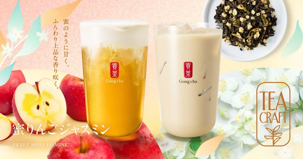 蜜りんごジャスミンのドリンク2種と茶葉、りんご、ジャスミン花を配した告知ビジュアル