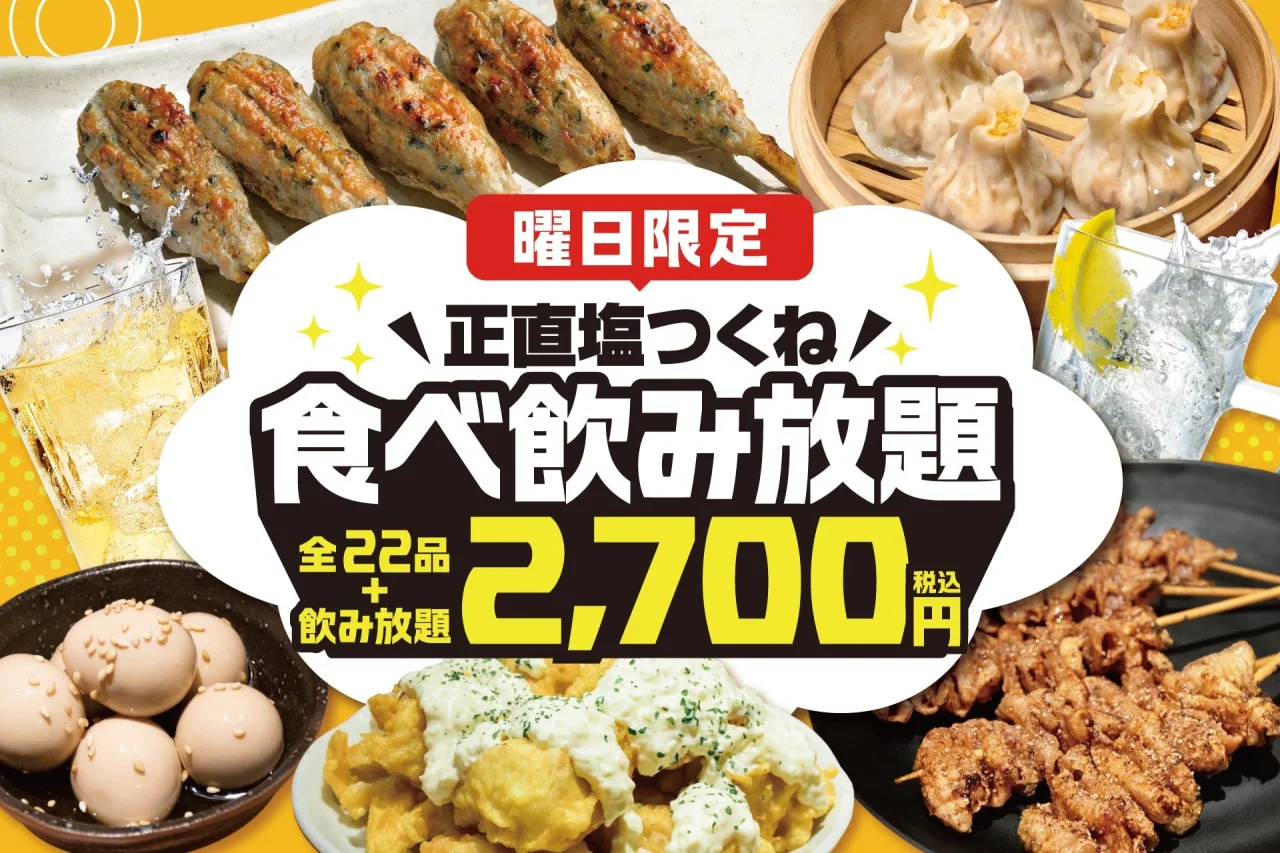 正直塩つくね食べ飲み放題の告知ビジュアル