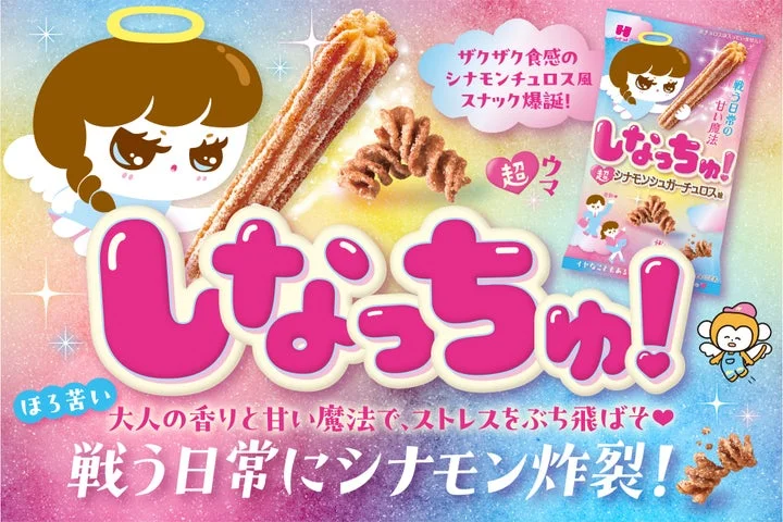 「しなっちゅ！」の商品パッケージとチュロスのお菓子、天使のキャラクターが描かれた告知画像