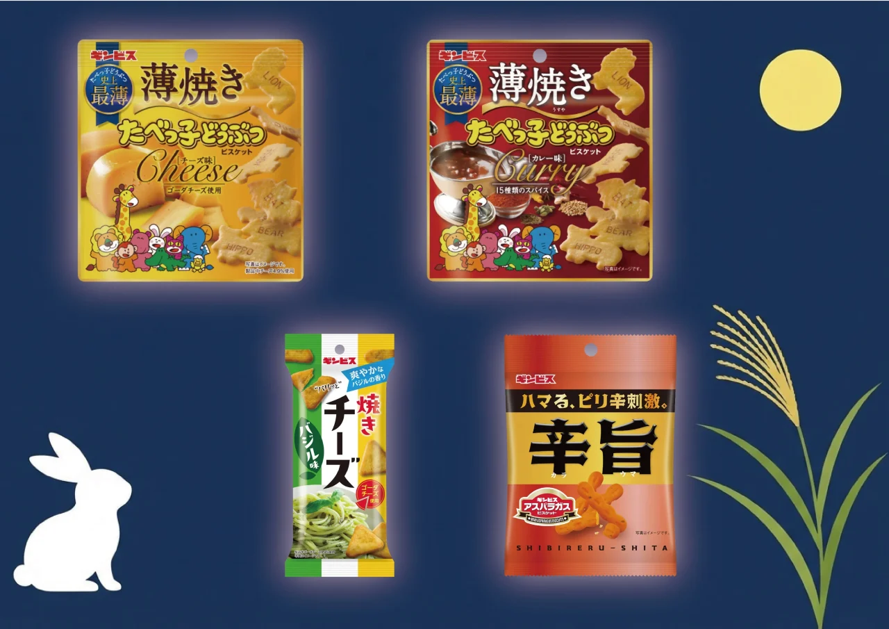 ギンビス秋の新商品パッケージ4種と月・兎・稲穂の装飾