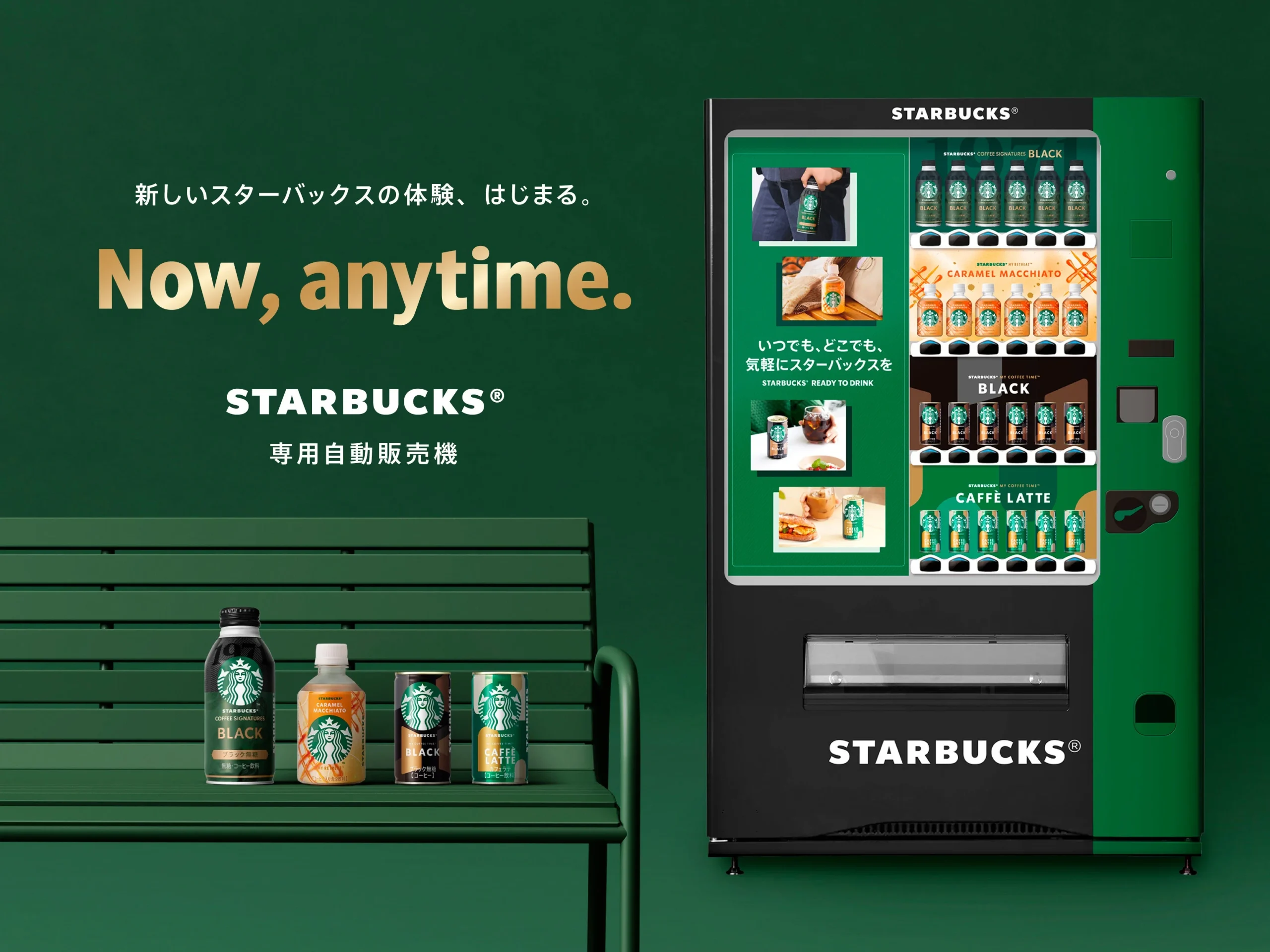 スターバックス専用自動販売機と4商品の告知ビジュアル