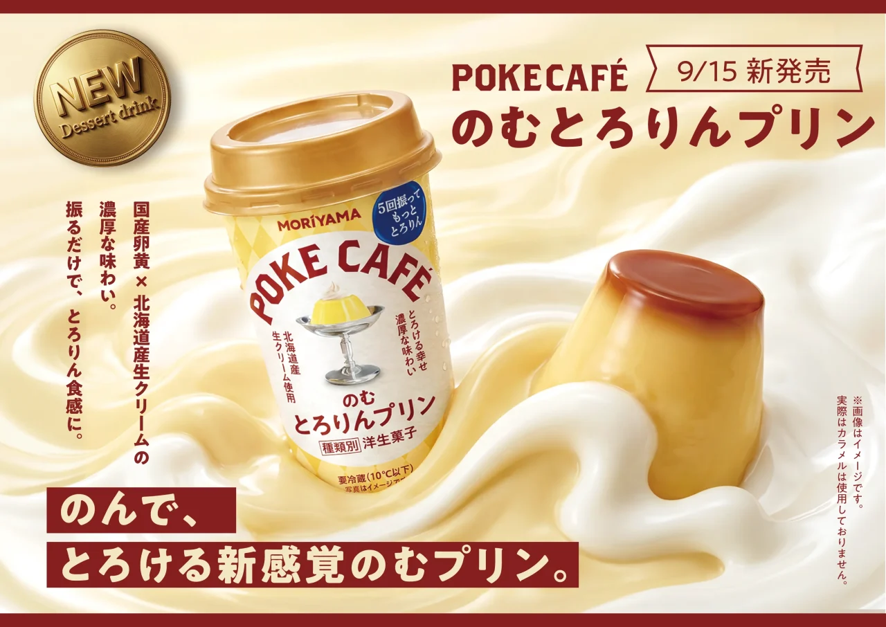MORIYAMA POKECAFÉのむとろりんプリンのパッケージとプリンが写る告知ビジュアル