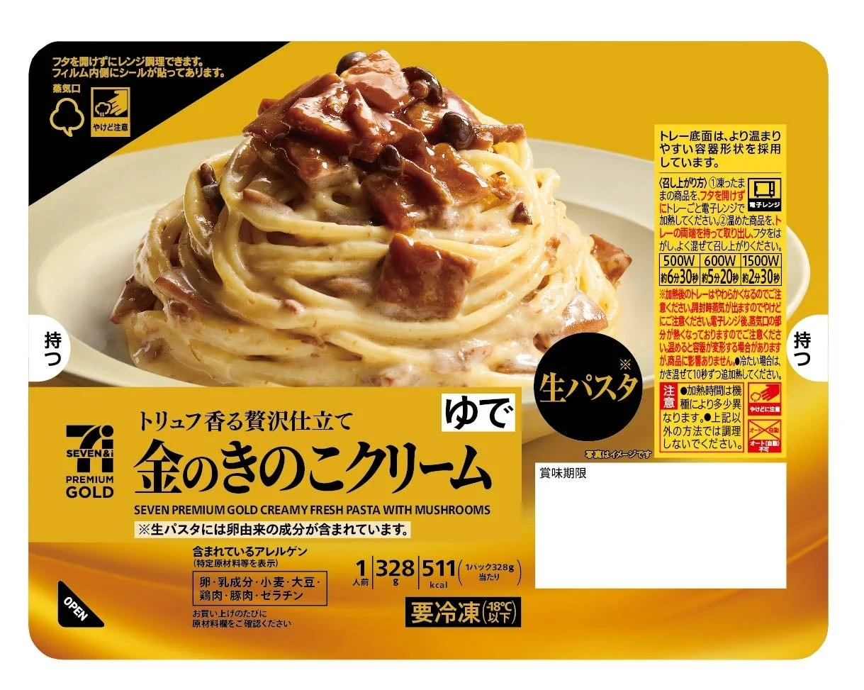 金のきのこクリーム生パスタのパッケージと盛り付け画像