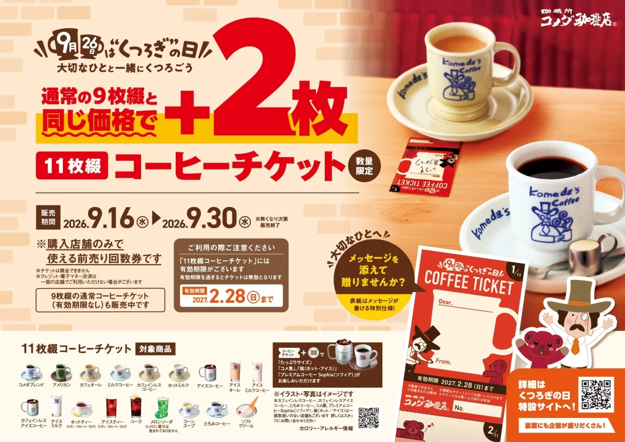 11枚綴りコーヒーチケットの告知ビジュアル