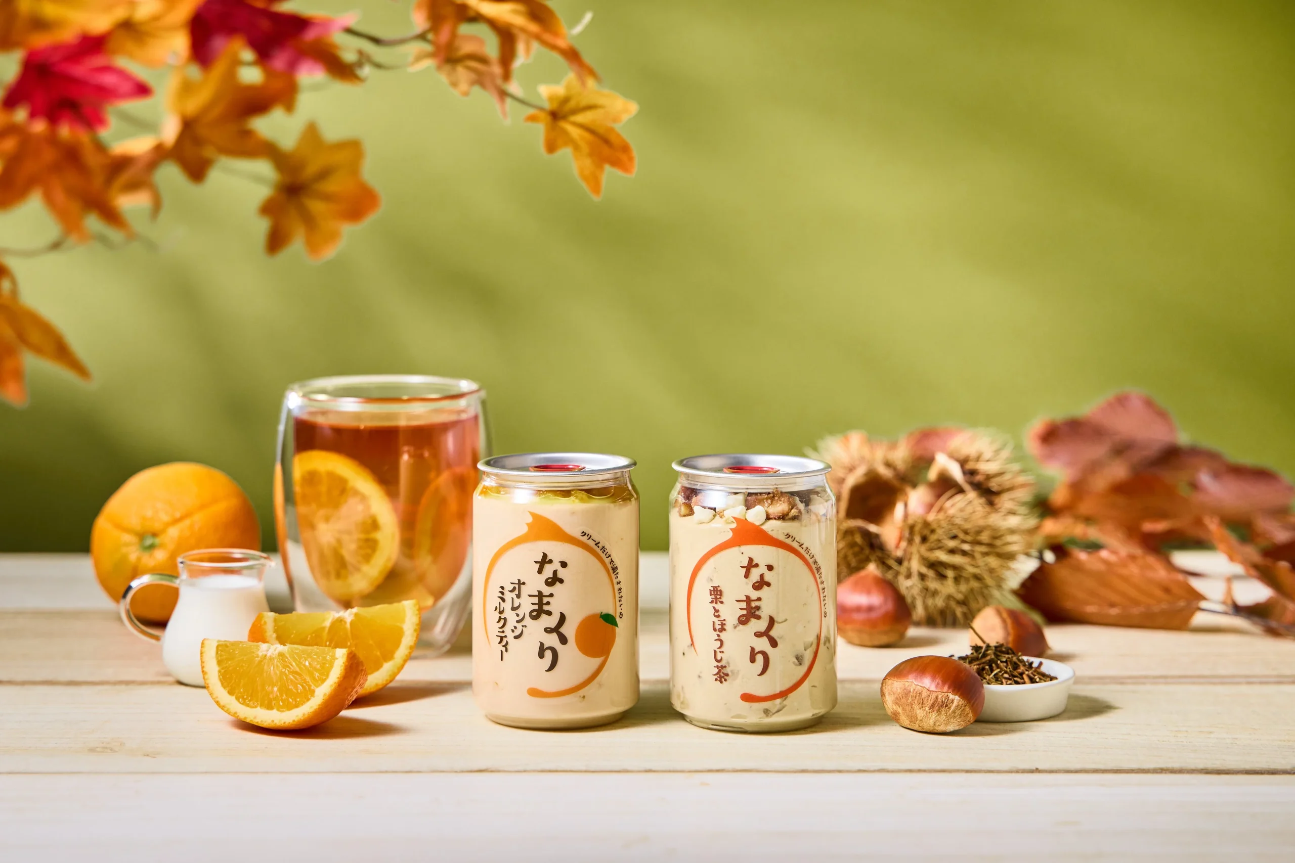 なまくり オレンジミルクティーと栗とほうじ茶の缶と秋の食材