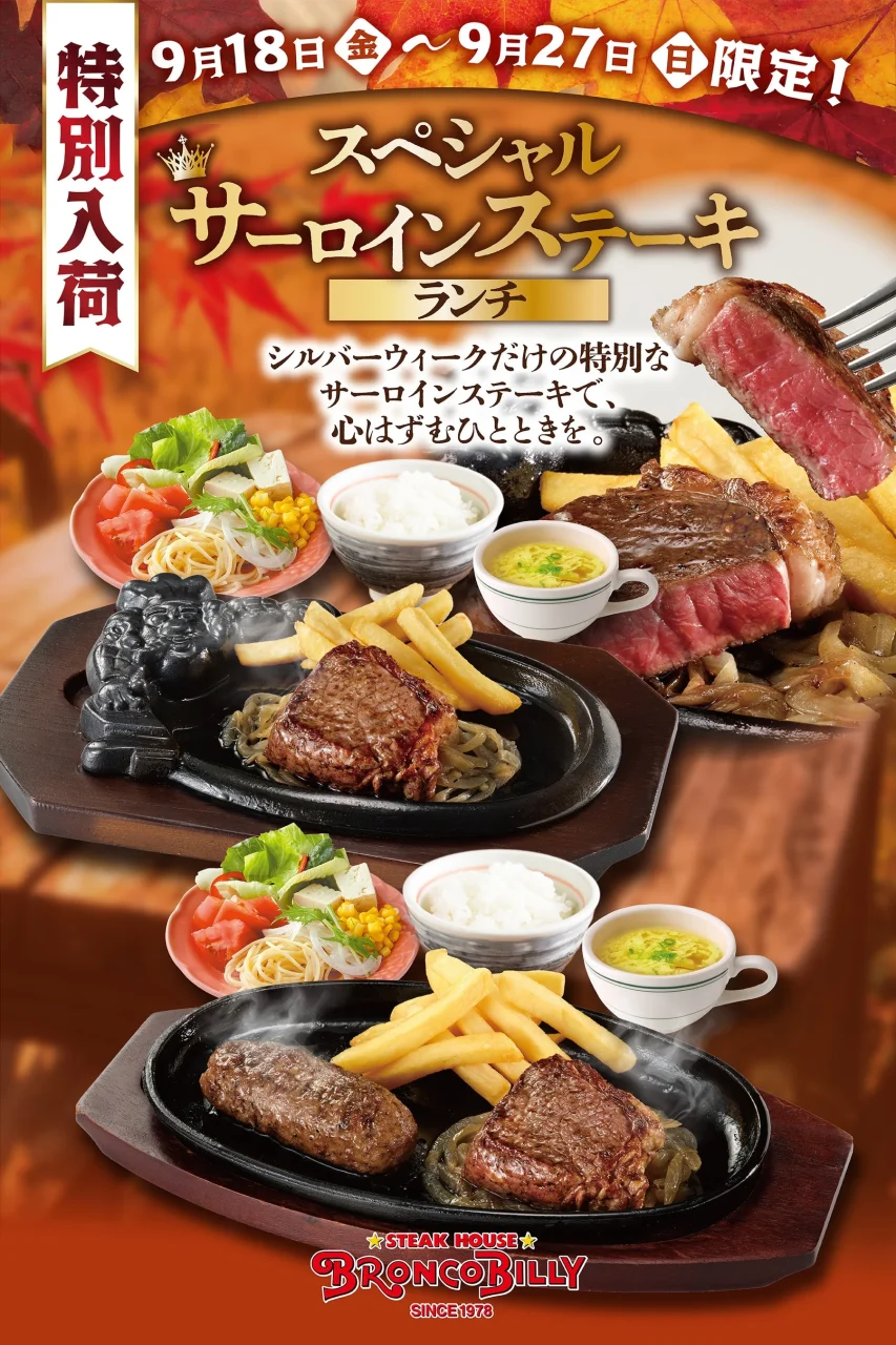 スペシャルサーロインステーキランチの特別入荷告知ポスター