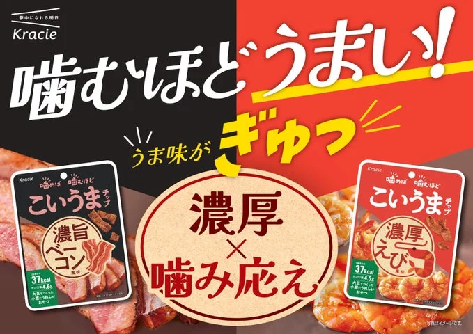 「こいうまチップ」の濃旨ベーコン風味と濃厚えび風味のパッケージと商品ロゴ