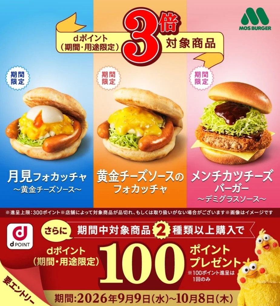 dポイント3倍キャンペーンの対象商品3種と期間・特典をまとめた告知ビジュアル