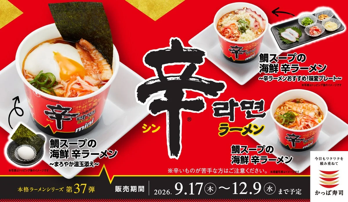 鯛スープの海鮮 辛ラーメンシリーズ3種と辛ラーメンロゴの告知ビジュアル