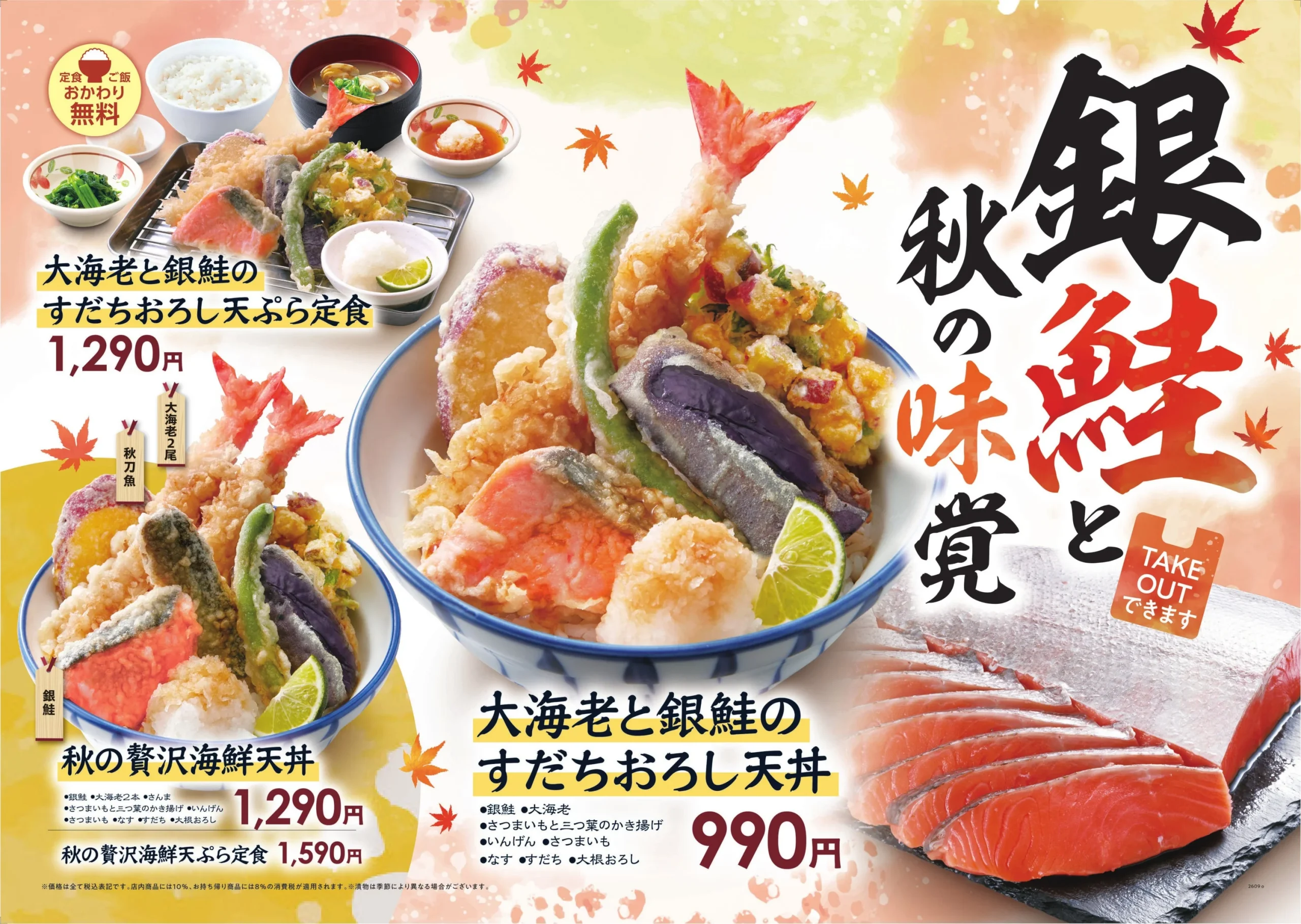 銀鮭フェアの告知ビジュアル。天丼や定食の画像と価格、キャッチコピーが掲載されている