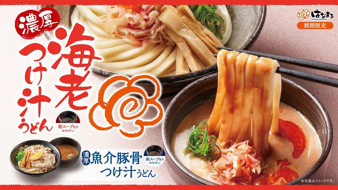 濃厚海老つけ汁うどんと濃厚魚介豚骨つけ汁うどんの告知ビジュアル