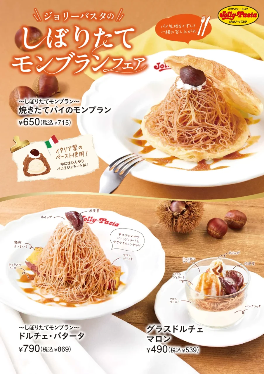 ジョリーパスタ「しぼりたてモンブランフェア」の告知ビジュアル