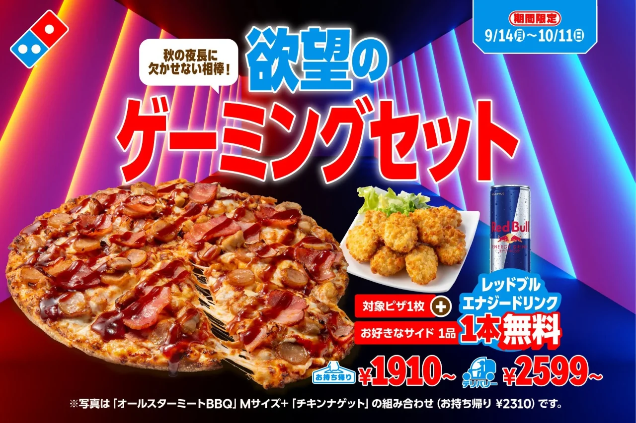 欲望のゲーミングセットの告知ビジュアル。ピザ、チキンナゲット、レッドブルが写る