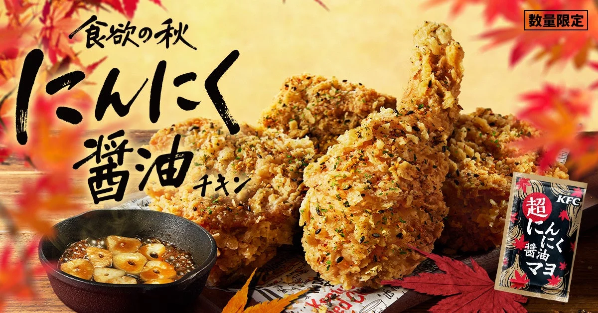 にんにく醤油チキンと超にんにく醤油マヨの告知ビジュアル
