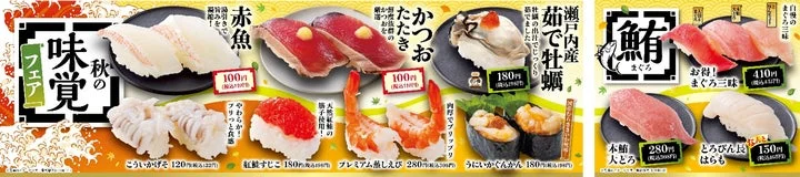 秋の味覚フェアの告知バナー画像