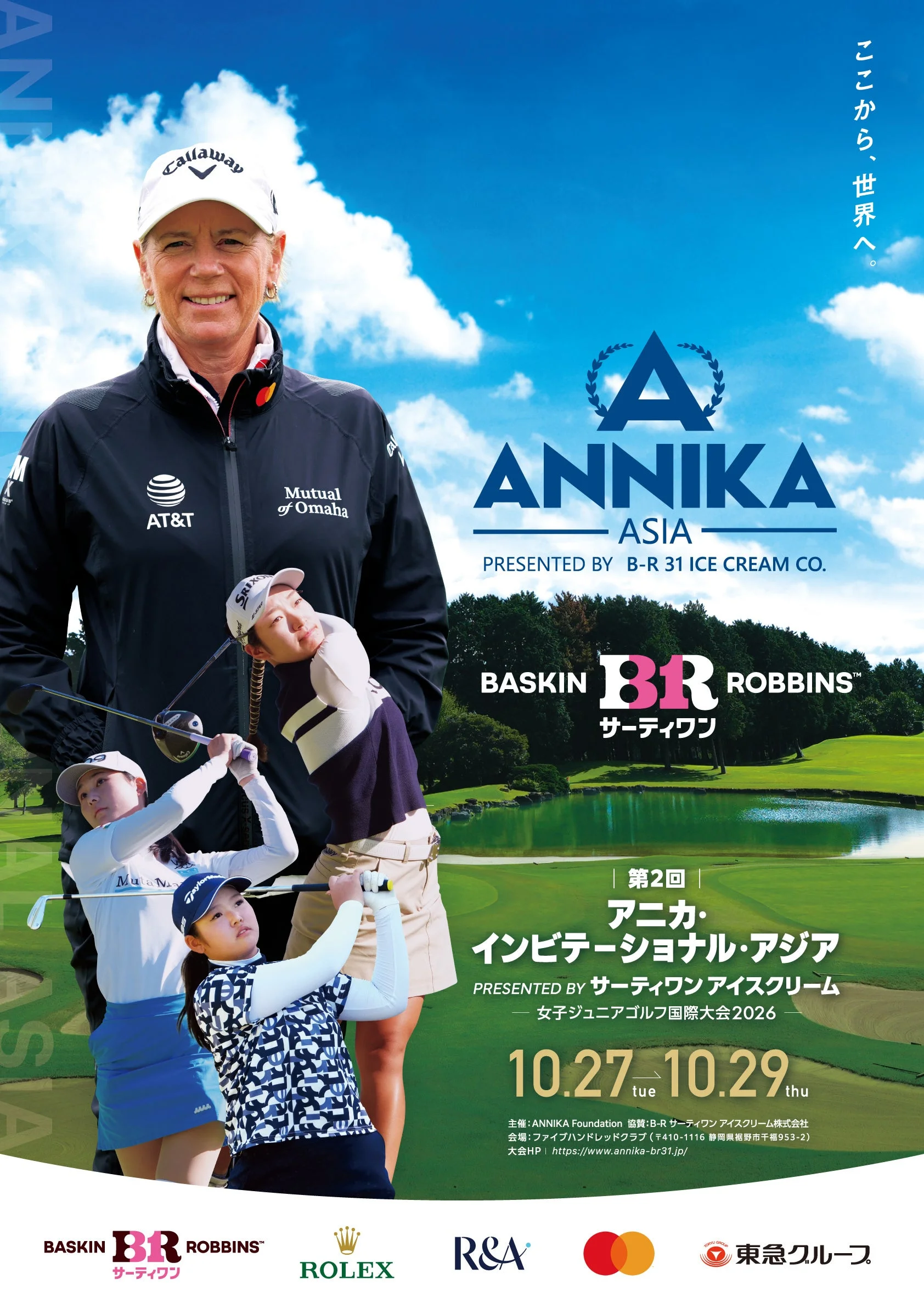 アニカ・インビテーショナル・アジアの告知ポスター