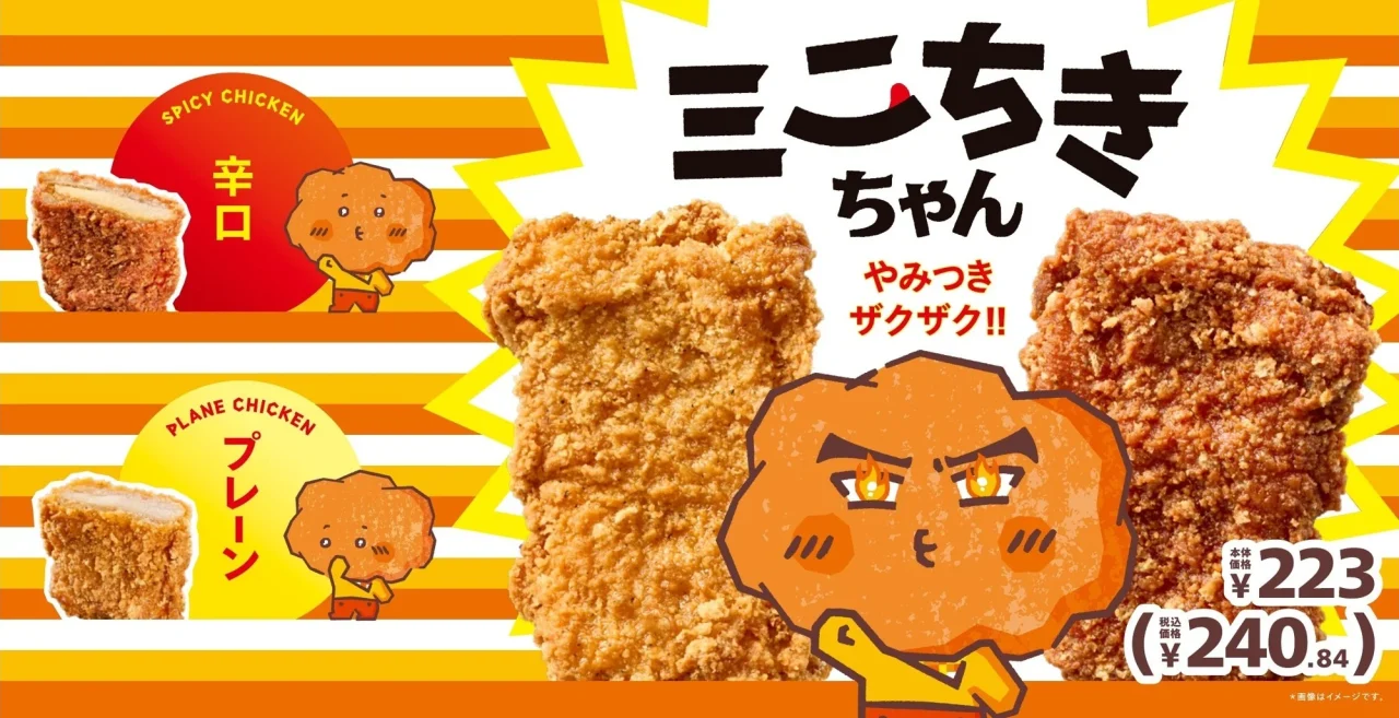 ミニちきちゃん各種の価格と特徴をまとめた販促画像