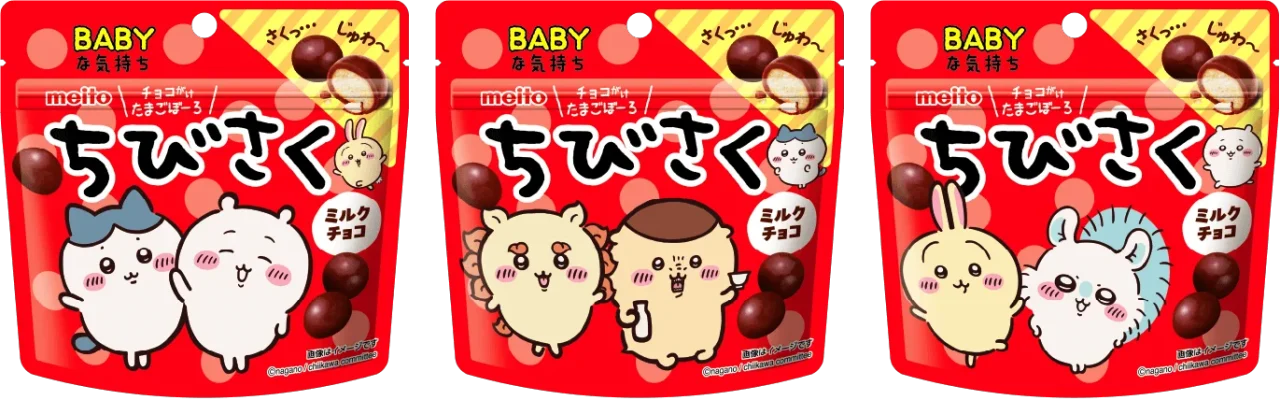 ちびさくミルクチョコレートのパッケージ3種とチョコがけたまごぼーろ