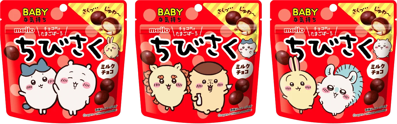 ちびさくミルクチョコレートのパッケージ3種とチョコがけたまごぼーろ