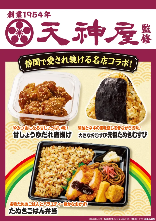 天神屋監修の大きなおむすび元祖たぬきむすび、たぬきごはん弁当、甘しょうゆだれ唐揚げの告知ビジュアル