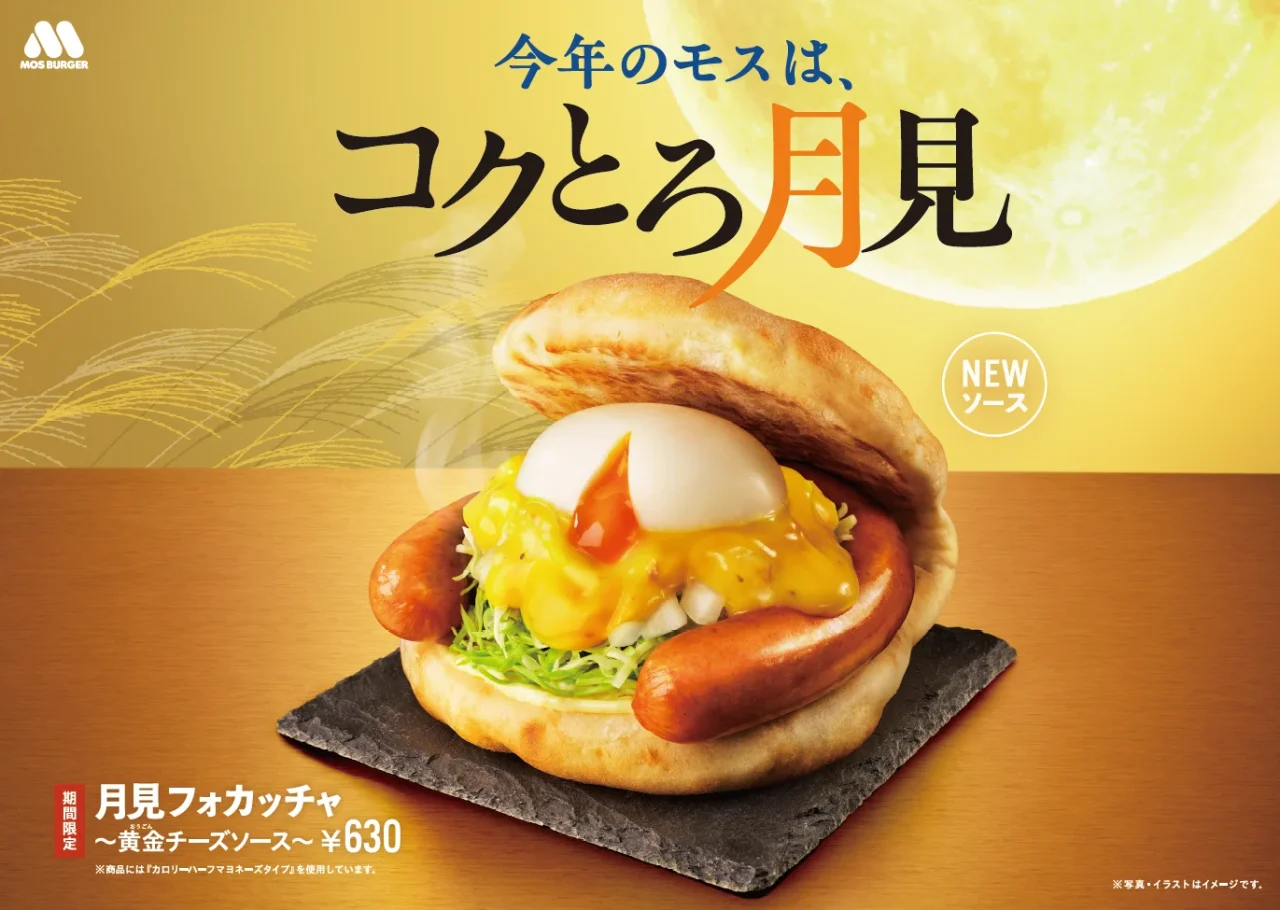 月見フォカッチャ ～黄金（おうごん）チーズソース～の告知ビジュアル
