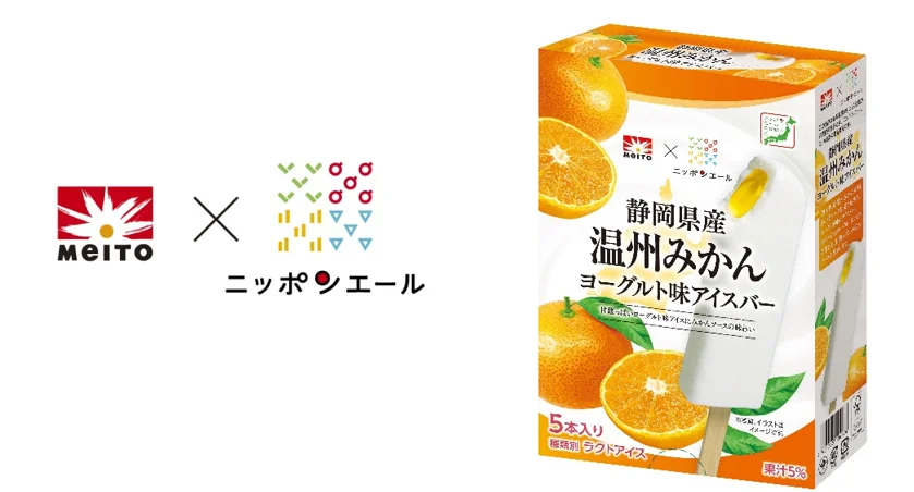 メイトー×ニッポンエール 静岡県産温州みかん ヨーグルト味アイスバーのパッケージとロゴ