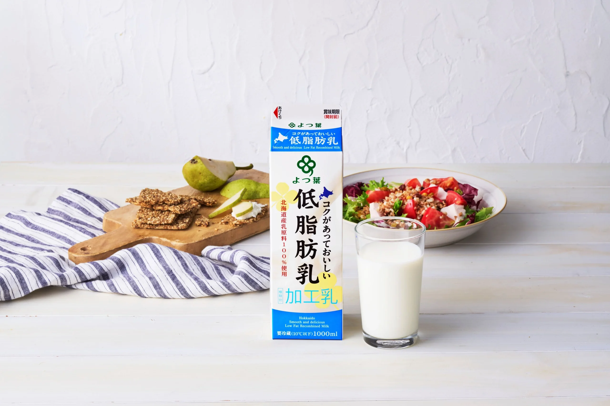 よつ葉のコクがあっておいしい低脂肪乳のパッケージとグラスのミルク