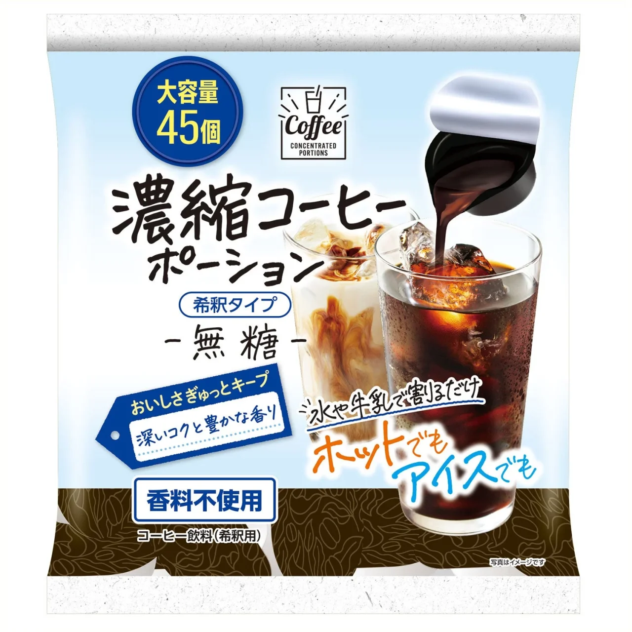 濃縮コーヒーポーション＜無糖＞のパッケージと、グラスに注ぐコーヒーのビジュアル