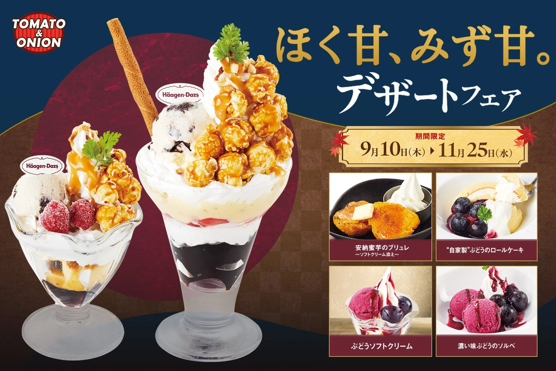 トマト＆オニオン「秋のデザートフェア」告知ビジュアル