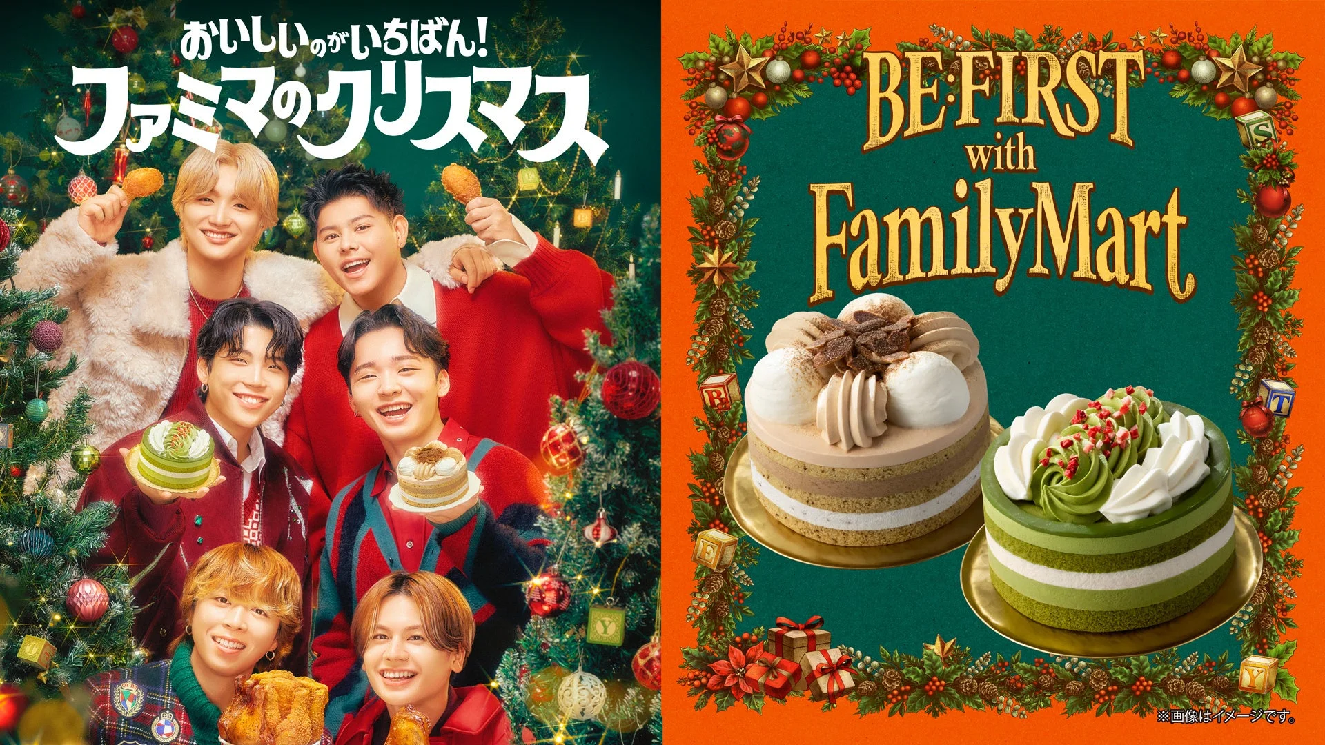 BE:FIRSTとファミマのクリスマスケーキ2種を掲載した告知ビジュアル