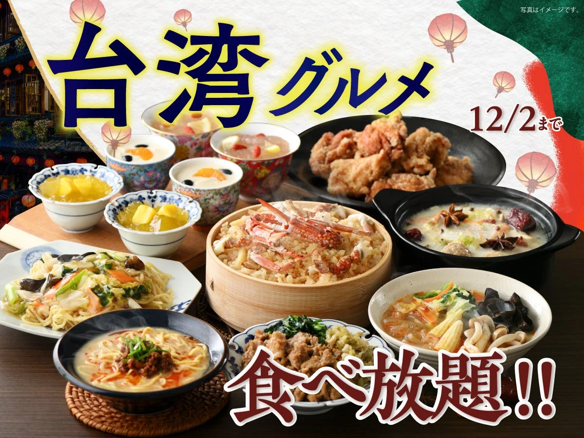 台湾グルメフェアの告知ビジュアル。複数の料理写真と「台湾グルメ」「食べ放題!!」の文字が配置されている。