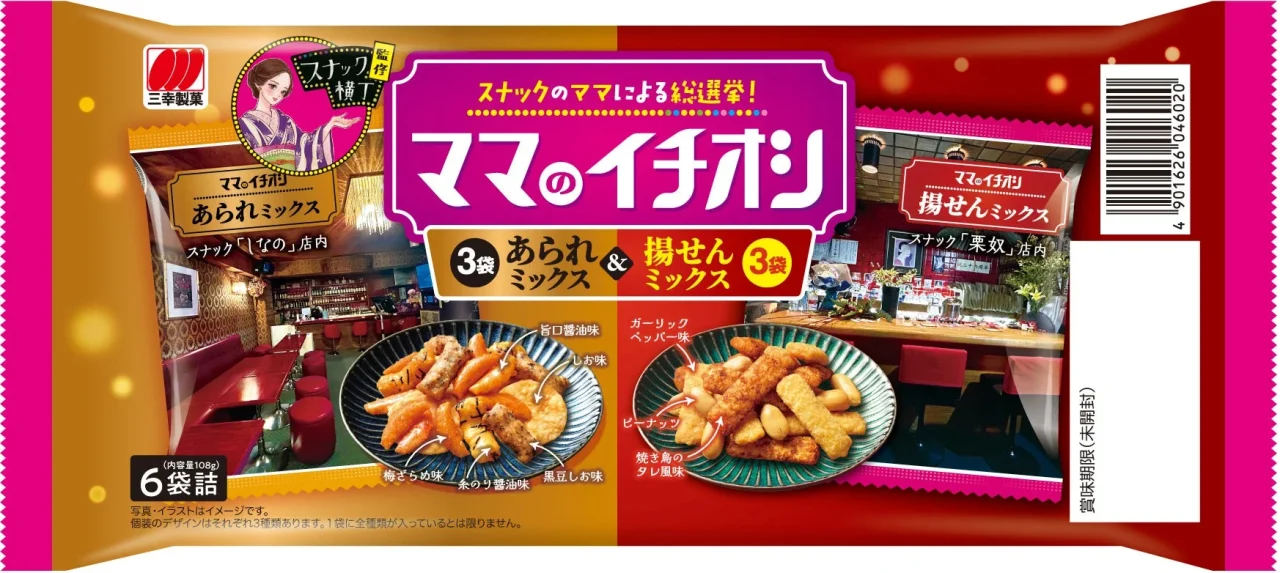ママのイチオシのパッケージ。あられミックスと揚せんミックスの袋と内容物が描かれている。