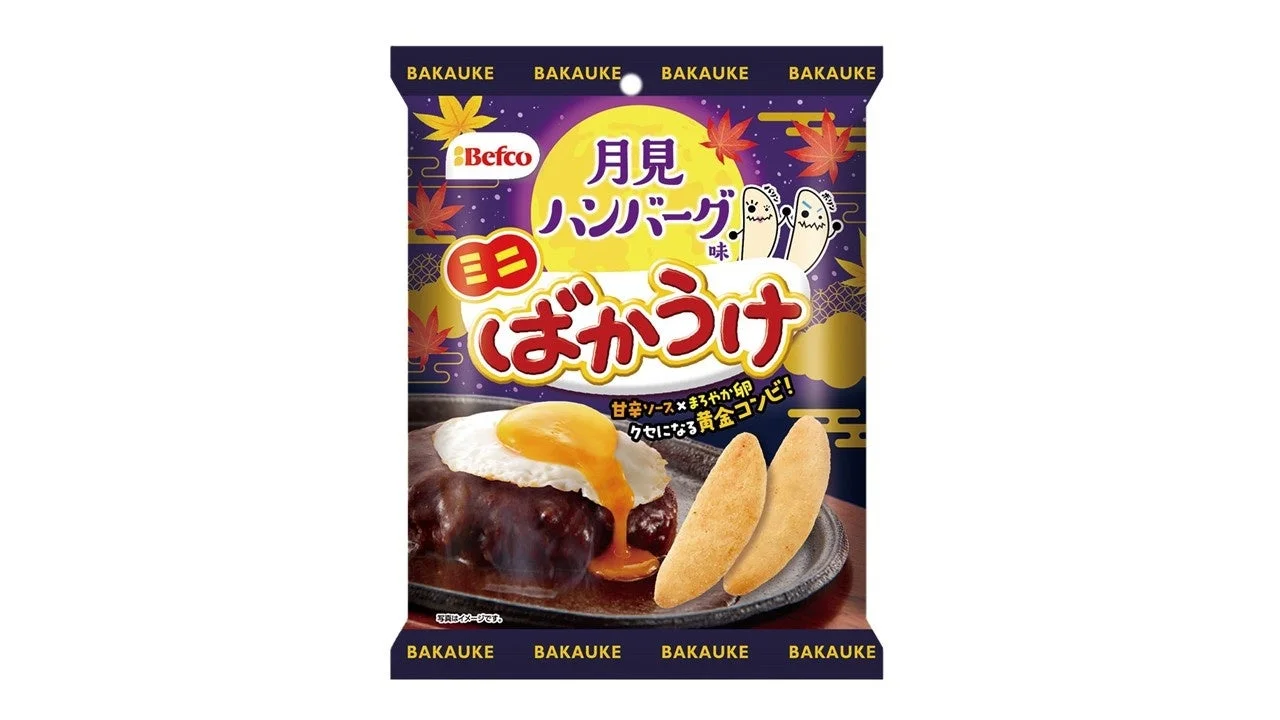 ミニばかうけ 月見ハンバーグ味の小袋パッケージと、卵をのせたハンバーグのイメージ