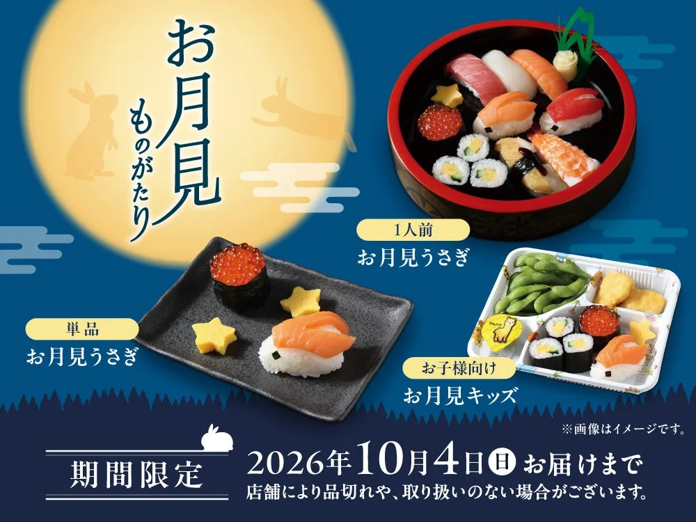 満月とうさぎのイラストと、お月見うさぎ3商品のビジュアル