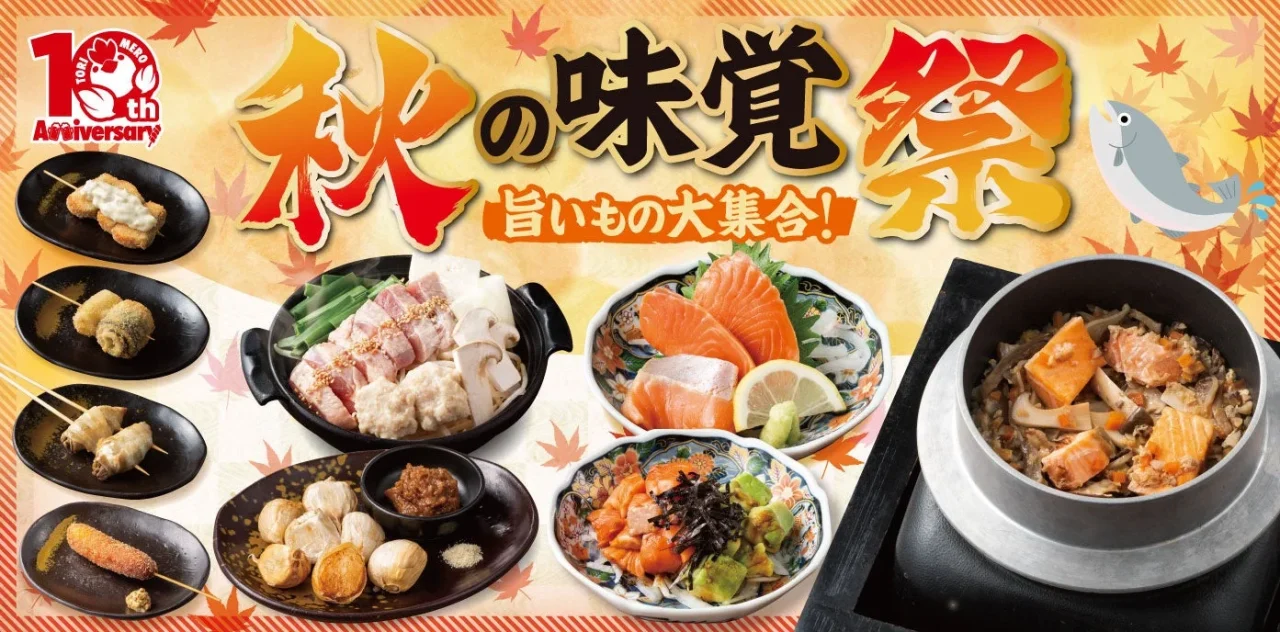 秋の味覚祭の告知ビジュアル。複数の料理とキャッチコピーが描かれている。