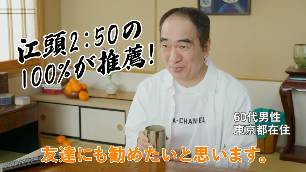 江頭2:50さんが登場する「ガツン、と超みかん」CMの一場面