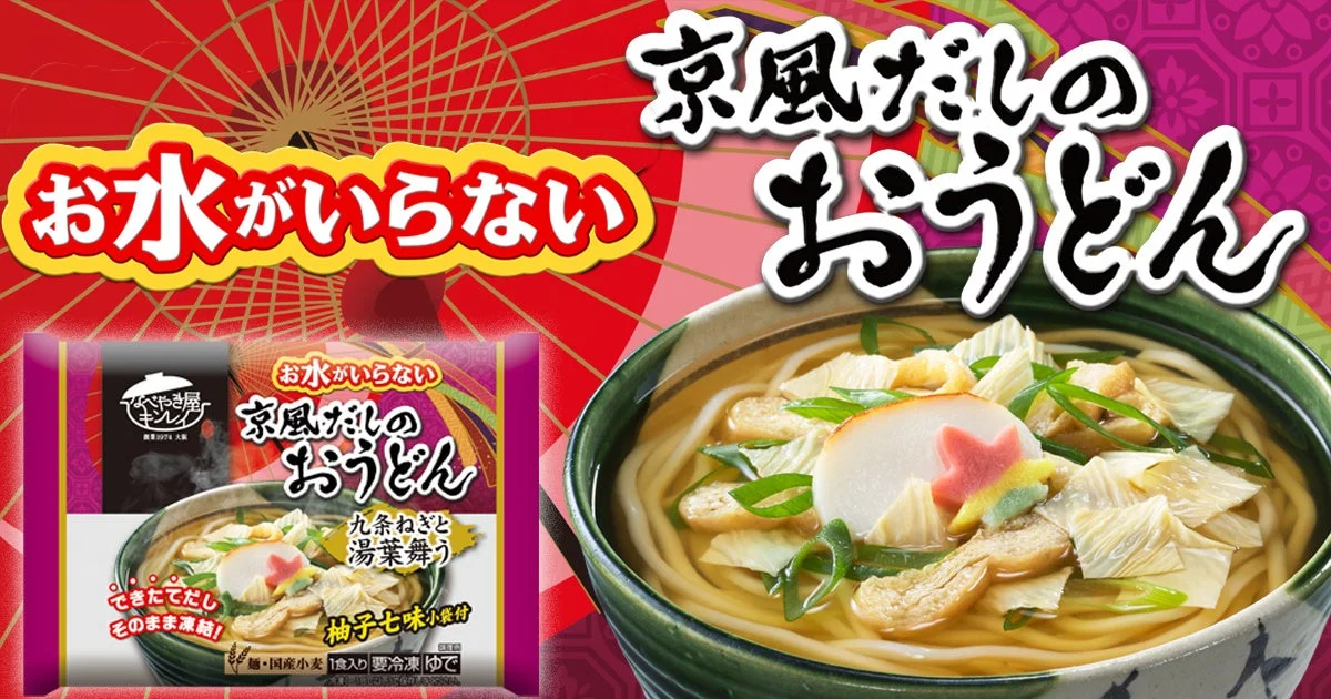 お水がいらない 京風だしのおうどんのパッケージと具材入りのうどん