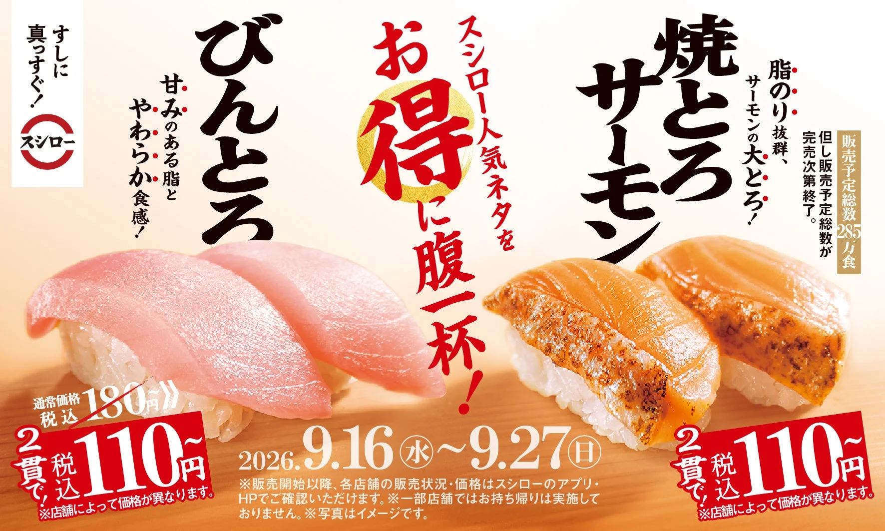 スシローのびんとろと焼とろサーモンの告知ビジュアル