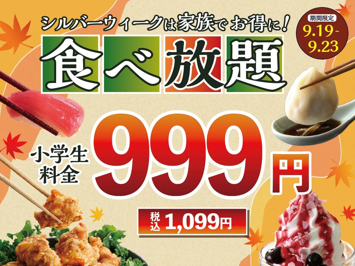 食べ放題999円キャンペーンの告知ビジュアル
