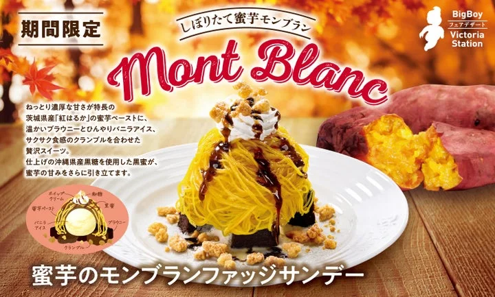 蜜芋のモンブランファッジサンデーの完成イメージと紅はるか（さつまいも）