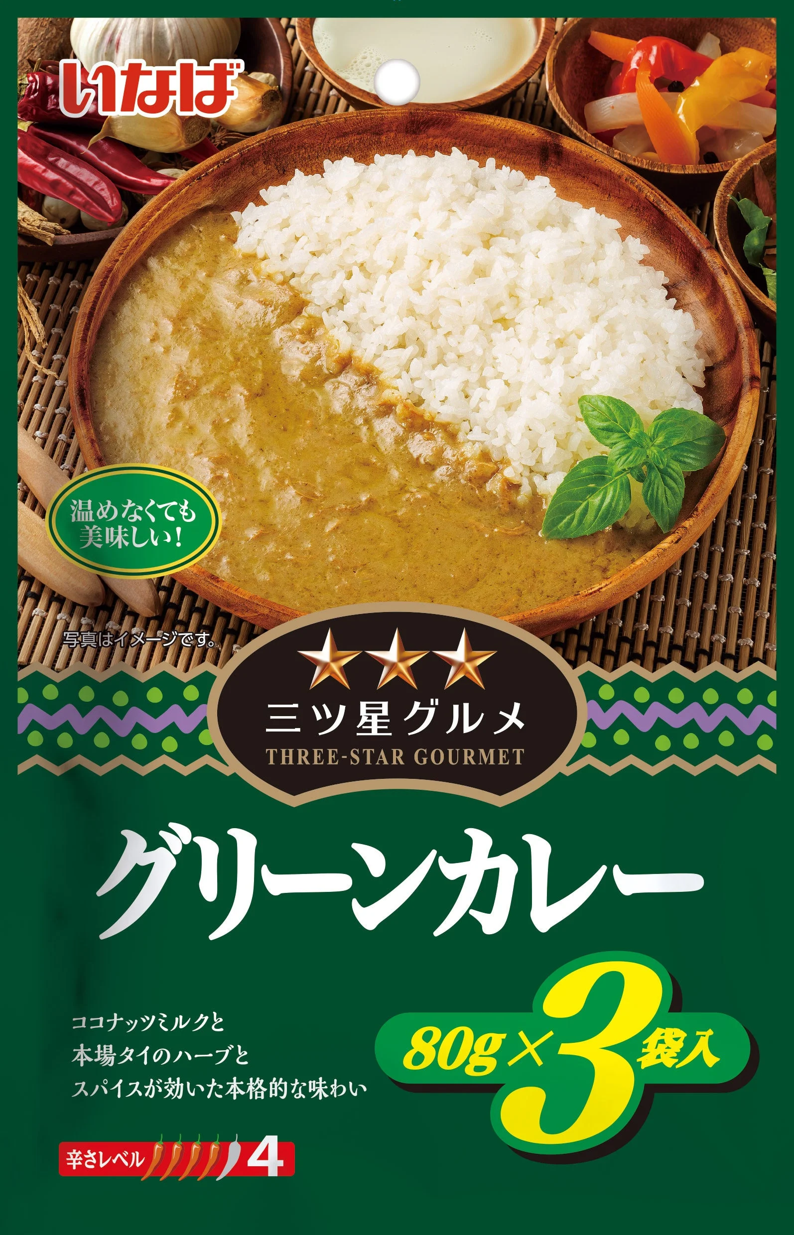 三ツ星グルメ グリーンカレーのパウチ包装と、ご飯を添えたカレーの盛り付け画像