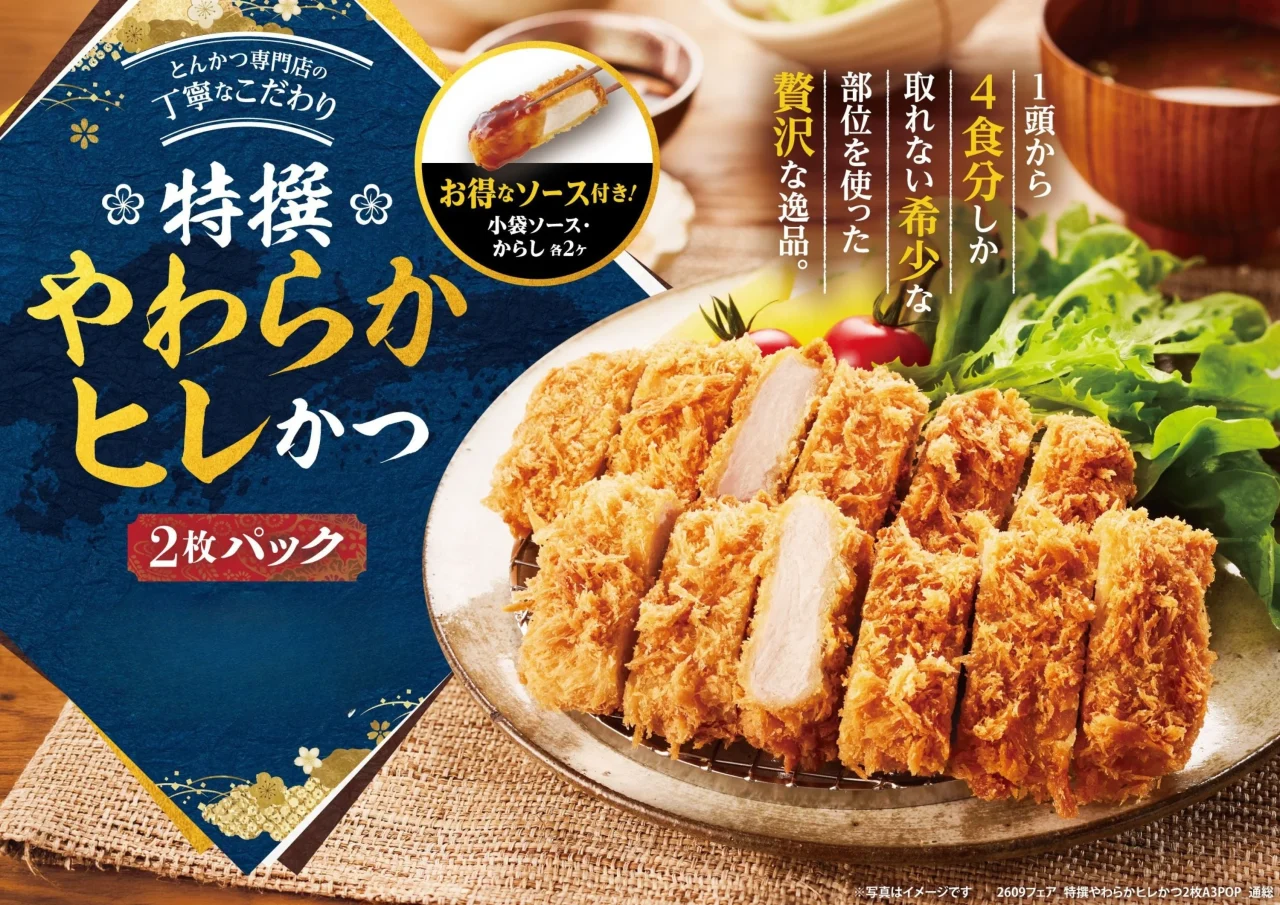 特撰やわらかヒレかつ2枚パックの告知ポスターと、皿に盛られたヒレかつ