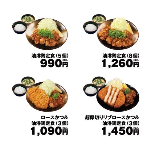油淋鶏定食の各種バリエーションと価格が記載されたメニュー一覧
