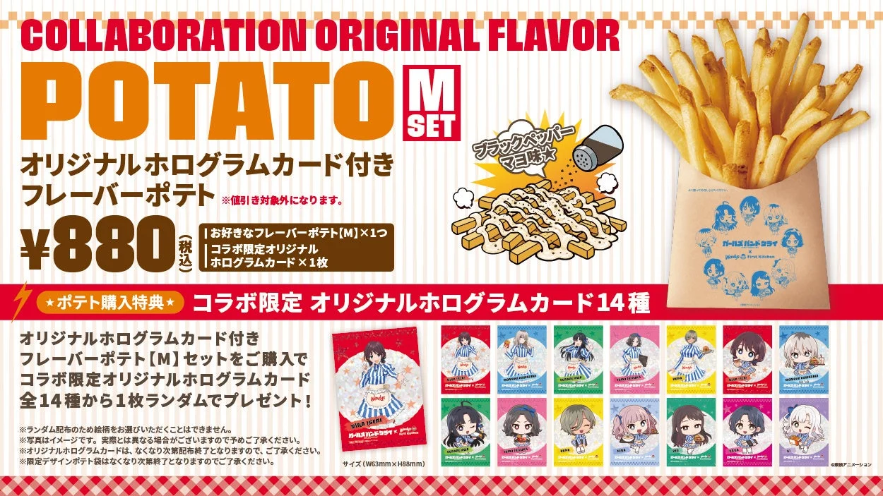 ポテトMセットとホログラムカード14種が描かれた告知ビジュアル