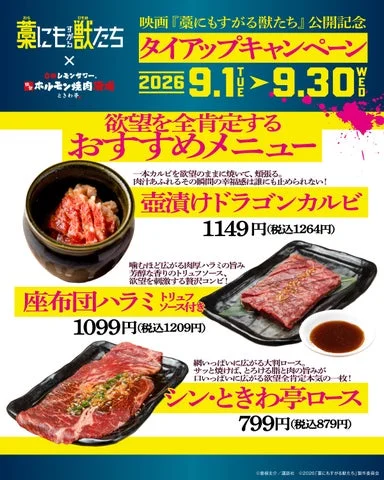 ときわ亭のおすすめメニュー「壺漬けドラゴンカルビ」「座布団ハラミ」「シン・ときわ亭ロース」